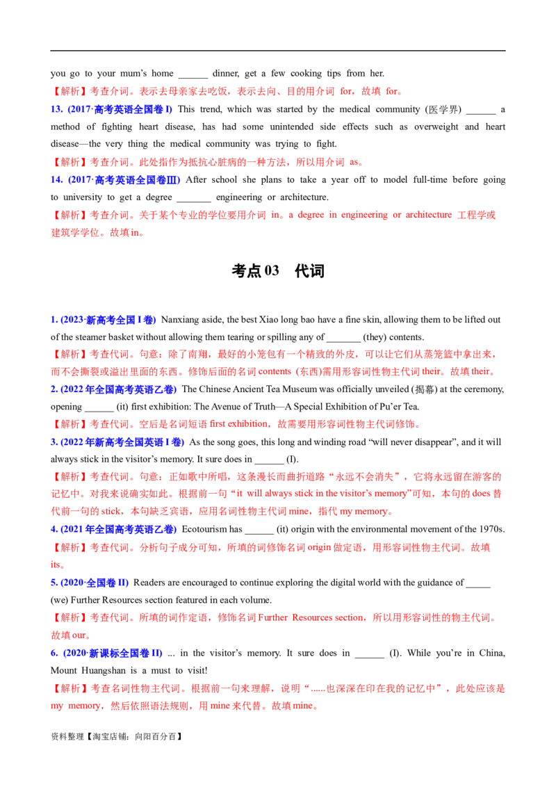 专题01无提示词类之冠词、介词、代词-2024年高考英语二轮热点题型归纳与变式演练（新高考通用）（解析版）_03高考英语_新高考复习资料_2024年新高考资料_二轮复习资料