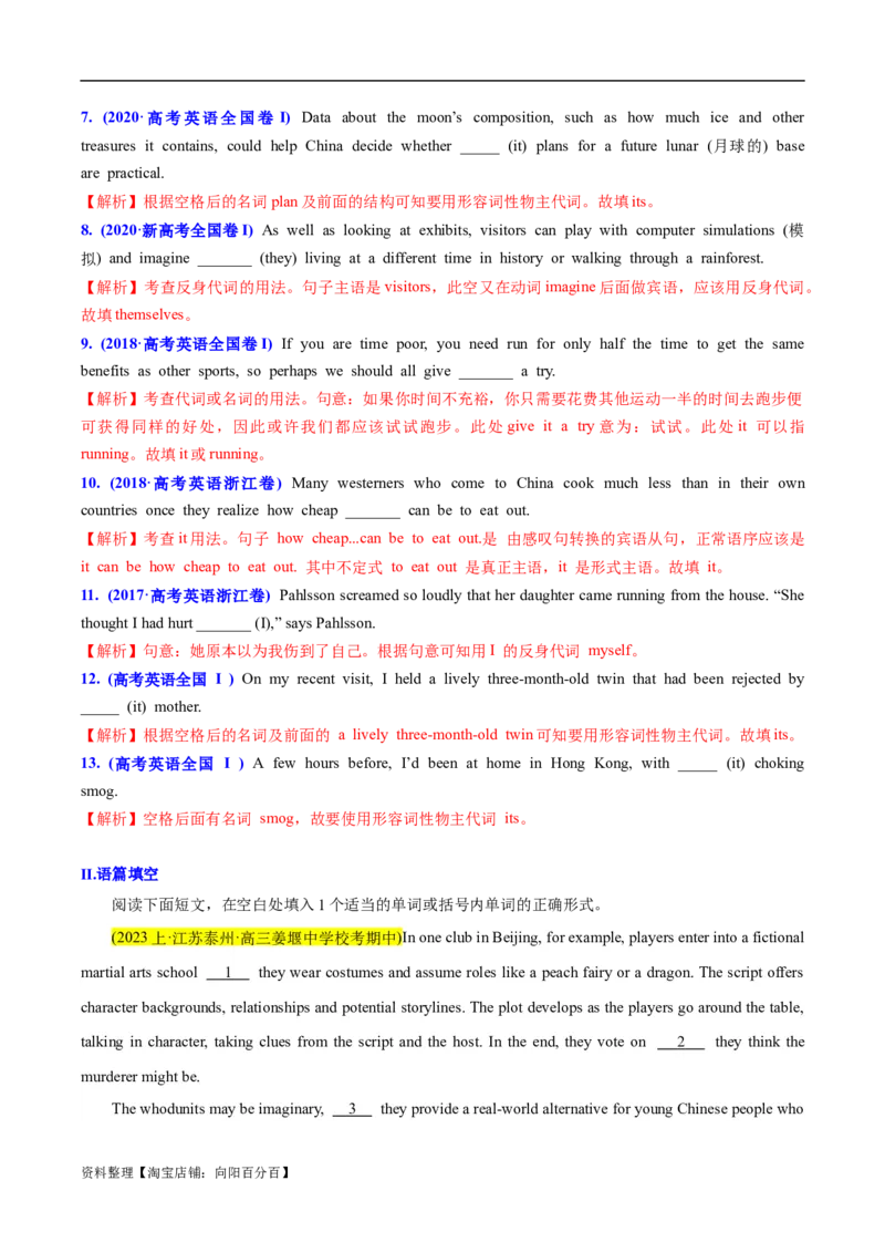 专题01无提示词类之冠词、介词、代词-2024年高考英语二轮热点题型归纳与变式演练（新高考通用）（解析版）_03高考英语_新高考复习资料_2024年新高考资料_二轮复习资料