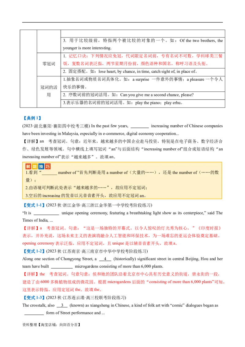 专题01无提示词类之冠词、介词、代词-2024年高考英语二轮热点题型归纳与变式演练（新高考通用）（解析版）_03高考英语_新高考复习资料_2024年新高考资料_二轮复习资料