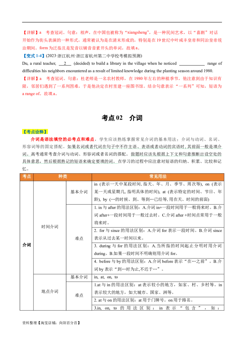 专题01无提示词类之冠词、介词、代词-2024年高考英语二轮热点题型归纳与变式演练（新高考通用）（解析版）_03高考英语_新高考复习资料_2024年新高考资料_二轮复习资料
