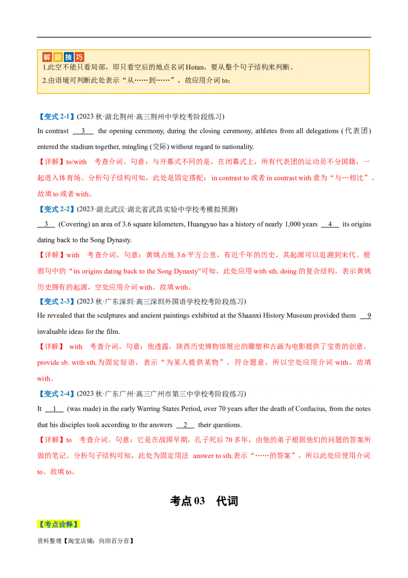 专题01无提示词类之冠词、介词、代词-2024年高考英语二轮热点题型归纳与变式演练（新高考通用）（解析版）_03高考英语_新高考复习资料_2024年新高考资料_二轮复习资料