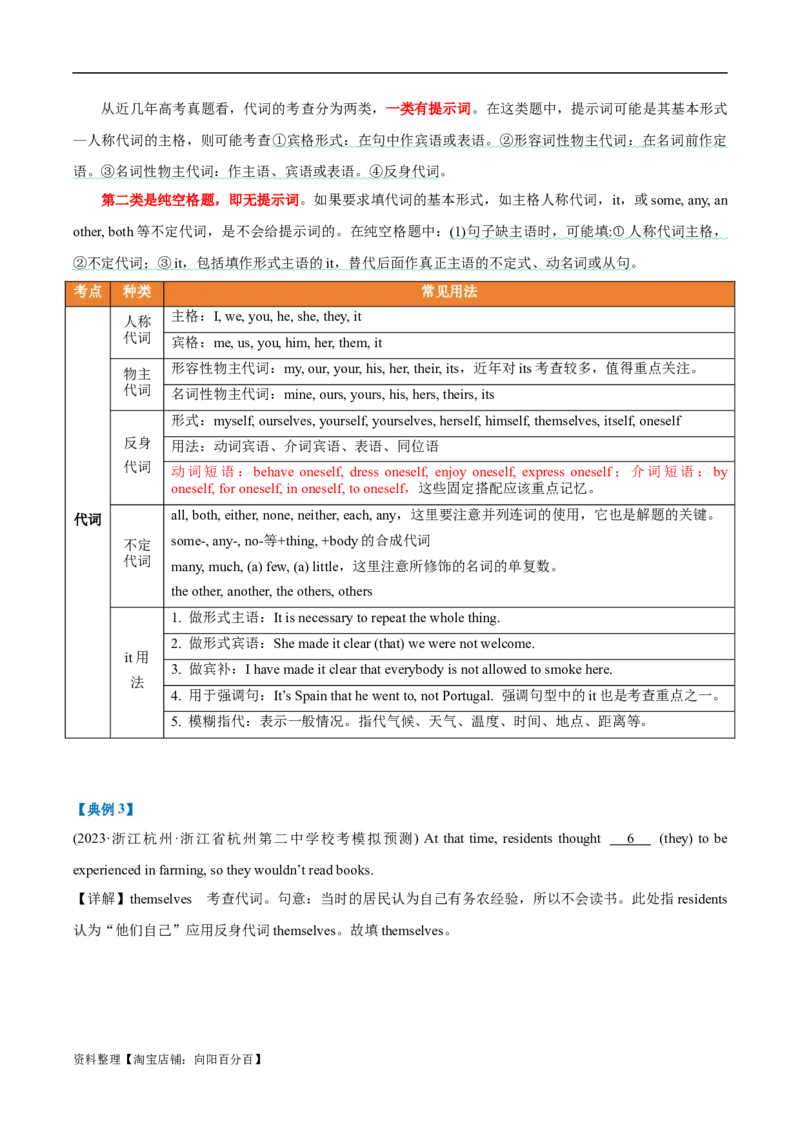 专题01无提示词类之冠词、介词、代词-2024年高考英语二轮热点题型归纳与变式演练（新高考通用）（解析版）_03高考英语_新高考复习资料_2024年新高考资料_二轮复习资料