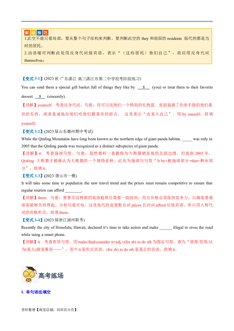 专题01无提示词类之冠词、介词、代词-2024年高考英语二轮热点题型归纳与变式演练（新高考通用）（解析版）_03高考英语_新高考复习资料_2024年新高考资料_二轮复习资料