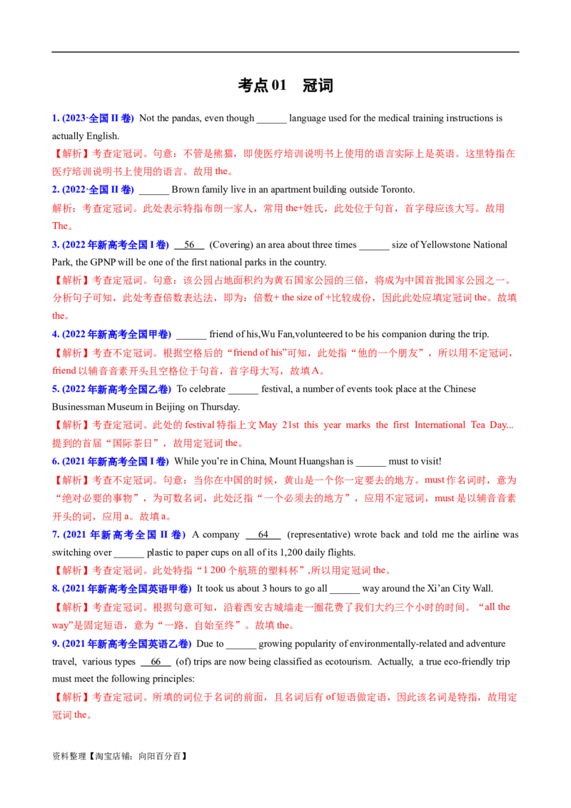 专题01无提示词类之冠词、介词、代词-2024年高考英语二轮热点题型归纳与变式演练（新高考通用）（解析版）_03高考英语_新高考复习资料_2024年新高考资料_二轮复习资料