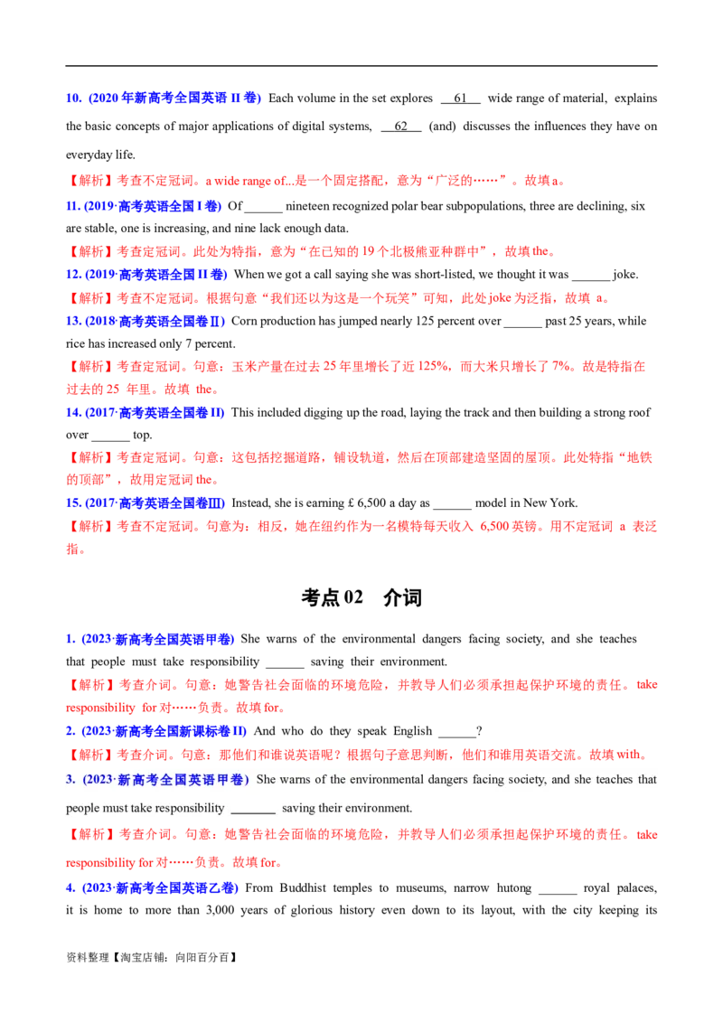 专题01无提示词类之冠词、介词、代词-2024年高考英语二轮热点题型归纳与变式演练（新高考通用）（解析版）_03高考英语_新高考复习资料_2024年新高考资料_二轮复习资料