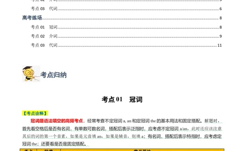 专题01无提示词类之冠词、介词、代词-2024年高考英语二轮热点题型归纳与变式演练（新高考通用）（解析版）_03高考英语_新高考复习资料_2024年新高考资料_二轮复习资料