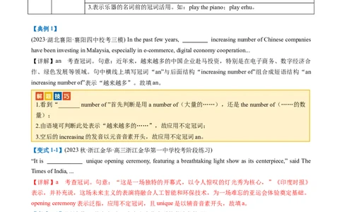 专题01无提示词类之冠词、介词、代词-2024年高考英语二轮热点题型归纳与变式演练（新高考通用）（解析版）_03高考英语_新高考复习资料_2024年新高考资料_二轮复习资料