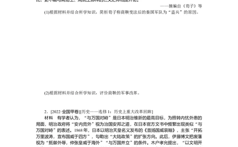 专练六十二　历史上重大改革回眸_07高考历史_通用版（老高考）复习资料_2023年复习资料_2023《微专题&middot;小练习》&middot;历史