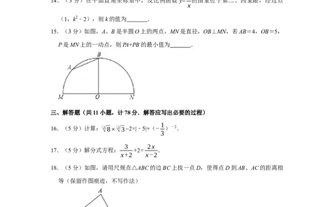 2015年陕西省中考数学真题（副卷）（空白卷）_陕西_2.陕西中考数学（2008-2025）