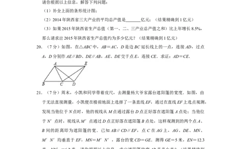 2015年陕西省中考数学真题（副卷）（空白卷）_陕西_2.陕西中考数学（2008-2025）