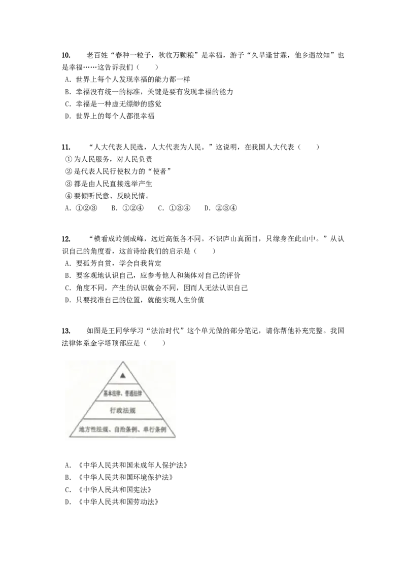 2019年贵州省六盘水市中考道德与法治真题（空白卷）_贵州中考_六盘水_7.六盘水中考政治（2015-2024）缺21、23