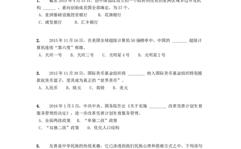 2019年贵州省六盘水市中考道德与法治真题（空白卷）_贵州中考_六盘水_7.六盘水中考政治（2015-2024）缺21、23