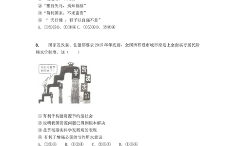 2019年贵州省六盘水市中考道德与法治真题（空白卷）_贵州中考_六盘水_7.六盘水中考政治（2015-2024）缺21、23