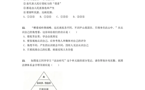 2019年贵州省六盘水市中考道德与法治真题（空白卷）_贵州中考_六盘水_7.六盘水中考政治（2015-2024）缺21、23