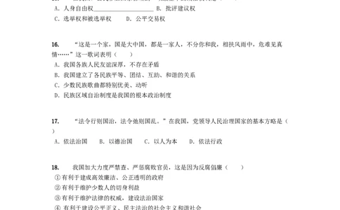 2019年贵州省六盘水市中考道德与法治真题（空白卷）_贵州中考_六盘水_7.六盘水中考政治（2015-2024）缺21、23