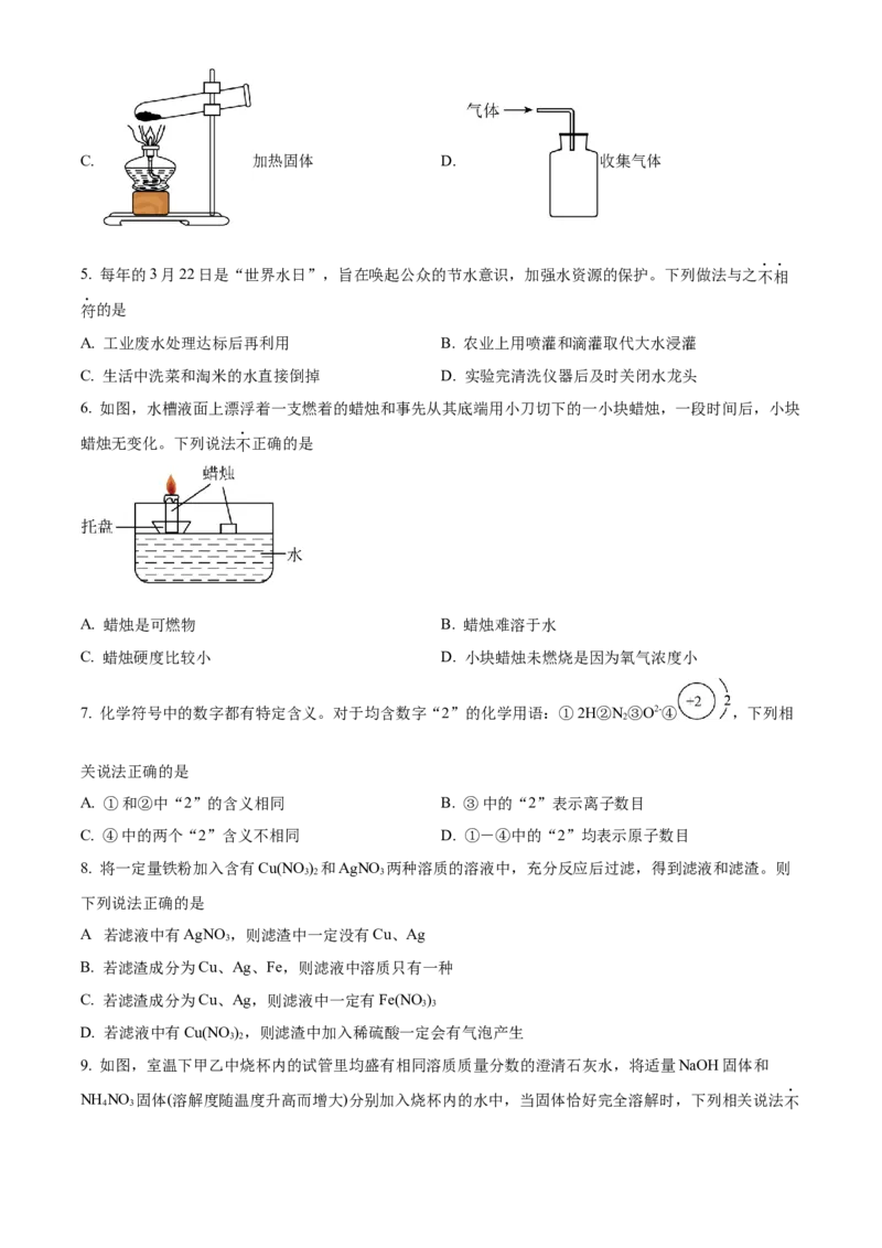2025年陕西省中考化学真题（空白卷）_陕西_5.陕西中考化学（2008-2025）