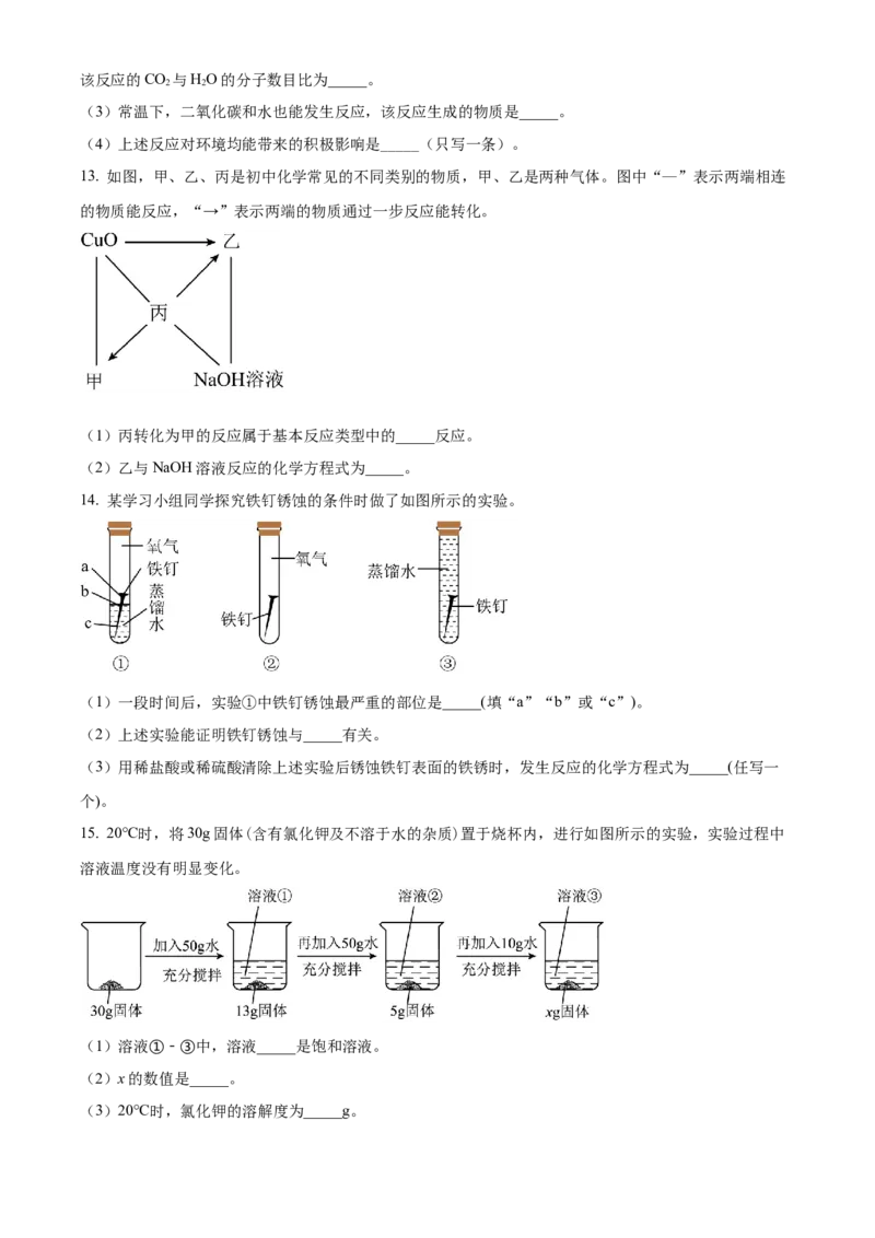 2025年陕西省中考化学真题（空白卷）_陕西_5.陕西中考化学（2008-2025）