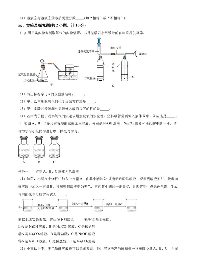 2025年陕西省中考化学真题（空白卷）_陕西_5.陕西中考化学（2008-2025）