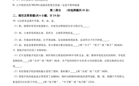2025年陕西省中考化学真题（空白卷）_陕西_5.陕西中考化学（2008-2025）