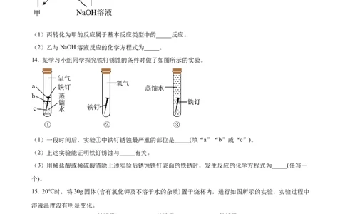2025年陕西省中考化学真题（空白卷）_陕西_5.陕西中考化学（2008-2025）