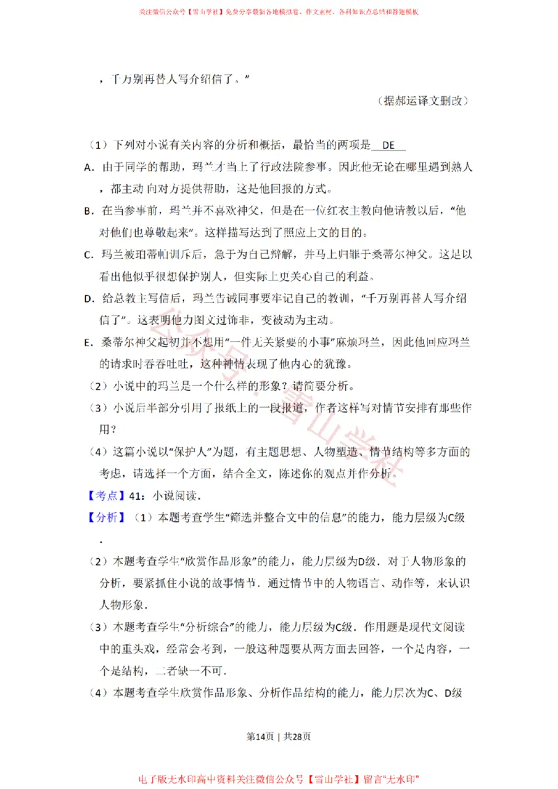 2010年高考语文试卷（新课标）（解析卷）_高考历年真题_08-24全国高考真题（无水印）_新&middot;PDF版2008-2024&middot;高考语文真题_版本2：语文（按省份分类）2008-2024