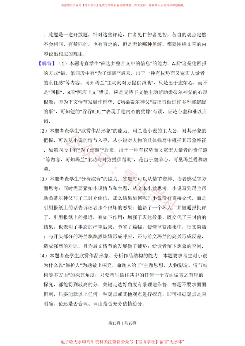 2010年高考语文试卷（新课标）（解析卷）_高考历年真题_08-24全国高考真题（无水印）_新&middot;PDF版2008-2024&middot;高考语文真题_版本2：语文（按省份分类）2008-2024