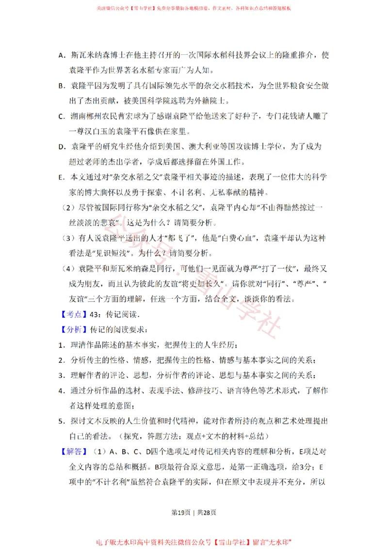 2010年高考语文试卷（新课标）（解析卷）_高考历年真题_08-24全国高考真题（无水印）_新&middot;PDF版2008-2024&middot;高考语文真题_版本2：语文（按省份分类）2008-2024