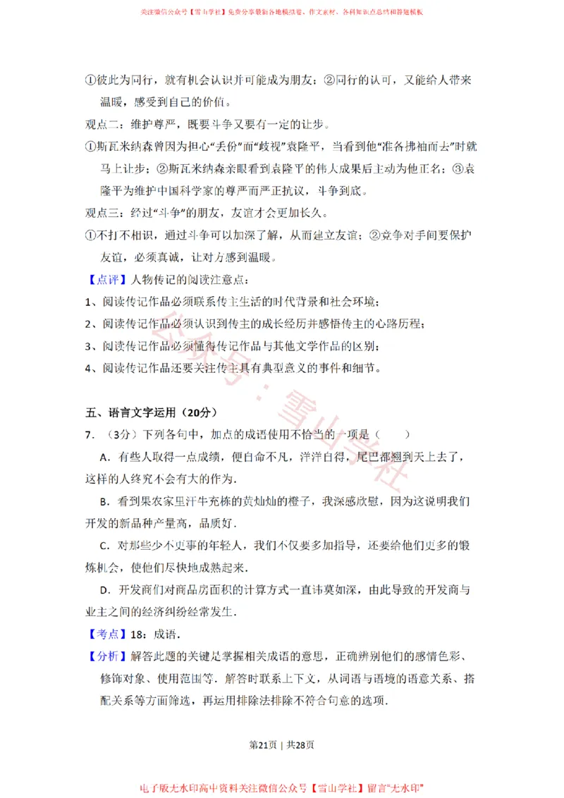 2010年高考语文试卷（新课标）（解析卷）_高考历年真题_08-24全国高考真题（无水印）_新&middot;PDF版2008-2024&middot;高考语文真题_版本2：语文（按省份分类）2008-2024