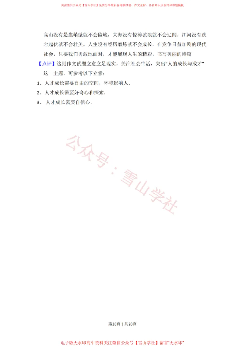 2010年高考语文试卷（新课标）（解析卷）_高考历年真题_08-24全国高考真题（无水印）_新&middot;PDF版2008-2024&middot;高考语文真题_版本2：语文（按省份分类）2008-2024