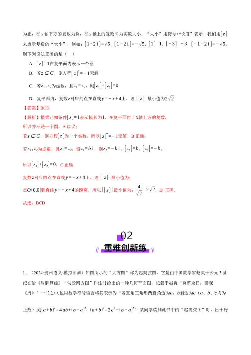 专题02不等式与复数（练习）（解析版）_02高考数学_2025年新高考资料_二轮复习_01高考语文等多个文件_上好课2025年高考数学二轮复习讲练测（新高考通用）