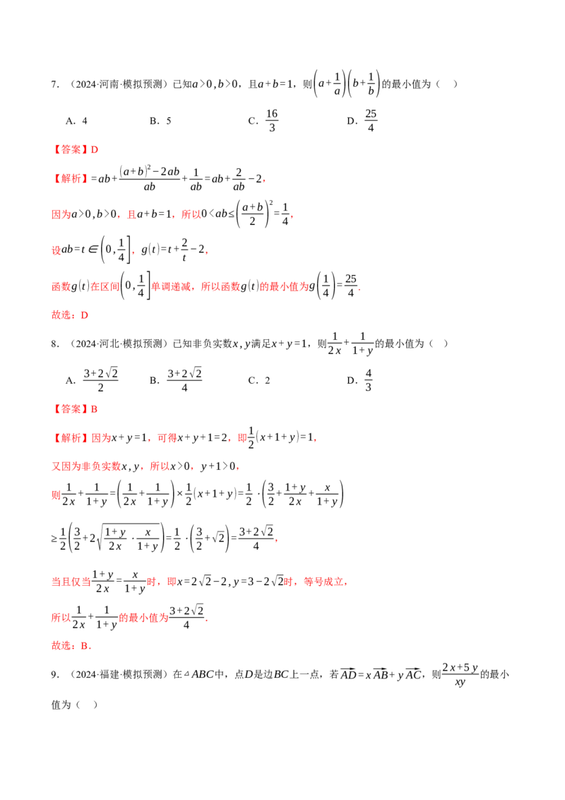 专题02不等式与复数（练习）（解析版）_02高考数学_2025年新高考资料_二轮复习_01高考语文等多个文件_上好课2025年高考数学二轮复习讲练测（新高考通用）