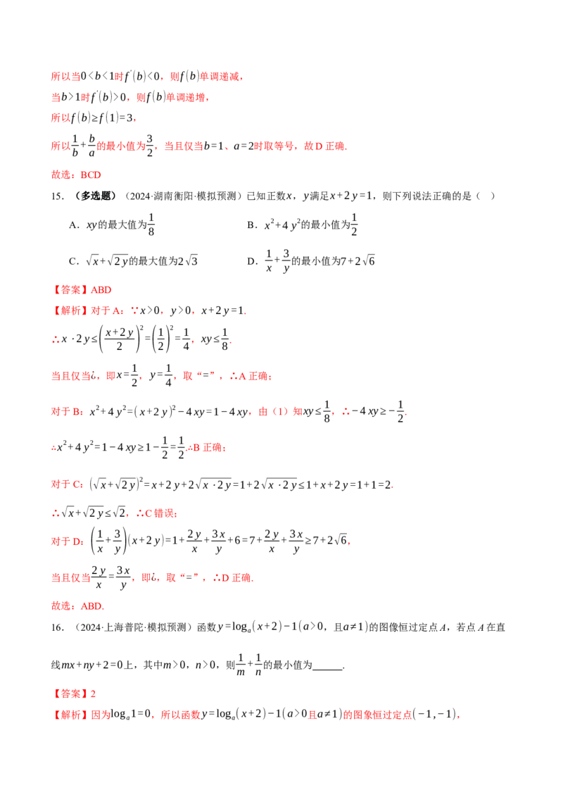 专题02不等式与复数（练习）（解析版）_02高考数学_2025年新高考资料_二轮复习_01高考语文等多个文件_上好课2025年高考数学二轮复习讲练测（新高考通用）
