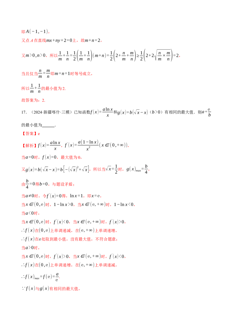 专题02不等式与复数（练习）（解析版）_02高考数学_2025年新高考资料_二轮复习_01高考语文等多个文件_上好课2025年高考数学二轮复习讲练测（新高考通用）