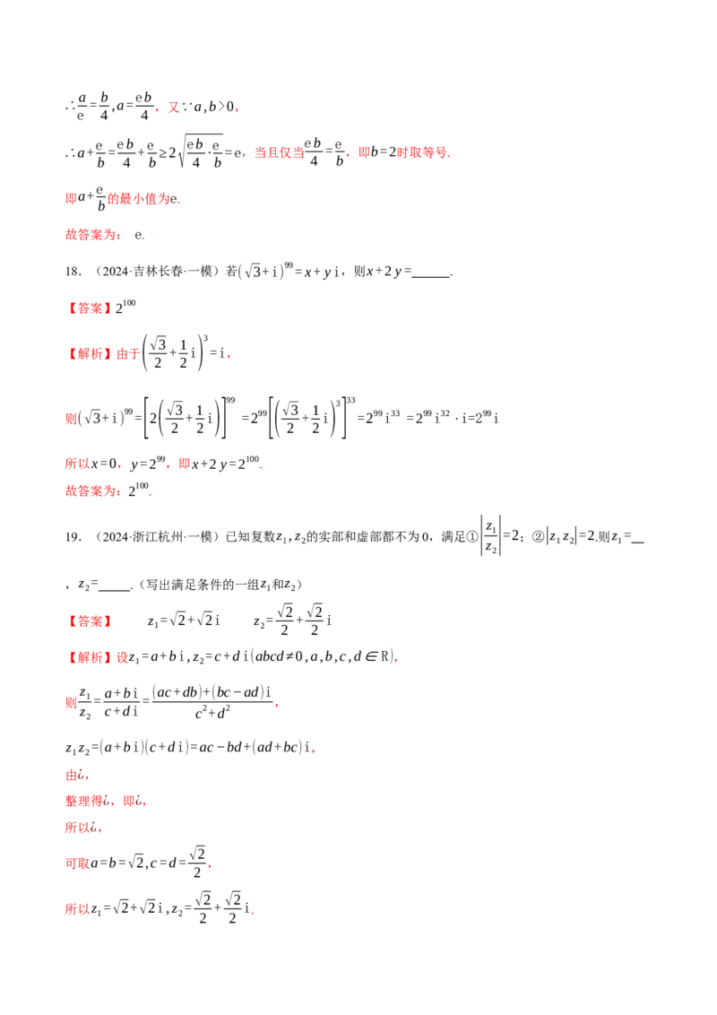 专题02不等式与复数（练习）（解析版）_02高考数学_2025年新高考资料_二轮复习_01高考语文等多个文件_上好课2025年高考数学二轮复习讲练测（新高考通用）