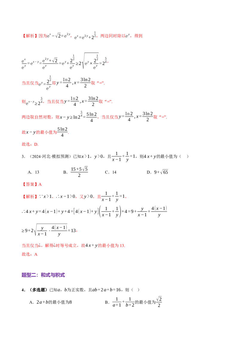 专题02不等式与复数（练习）（解析版）_02高考数学_2025年新高考资料_二轮复习_01高考语文等多个文件_上好课2025年高考数学二轮复习讲练测（新高考通用）