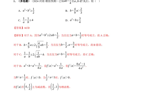 专题02不等式与复数（练习）（解析版）_02高考数学_2025年新高考资料_二轮复习_01高考语文等多个文件_上好课2025年高考数学二轮复习讲练测（新高考通用）
