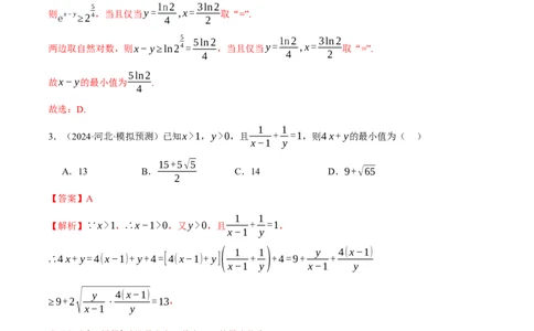 专题02不等式与复数（练习）（解析版）_02高考数学_2025年新高考资料_二轮复习_01高考语文等多个文件_上好课2025年高考数学二轮复习讲练测（新高考通用）
