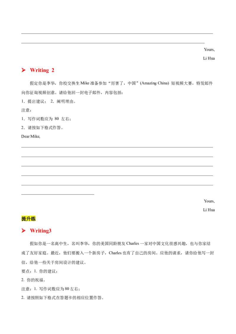专题01建议信(应用文）-2025年高考英语二轮复习话题写作高频热点通关必备（原卷版）_02高考数学_2025年新高考资料_二轮复习_01高考语文等多个文件