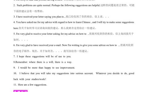 专题01建议信(应用文）-2025年高考英语二轮复习话题写作高频热点通关必备（原卷版）_02高考数学_2025年新高考资料_二轮复习_01高考语文等多个文件