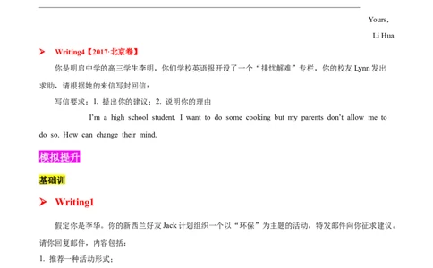 专题01建议信(应用文）-2025年高考英语二轮复习话题写作高频热点通关必备（原卷版）_02高考数学_2025年新高考资料_二轮复习_01高考语文等多个文件