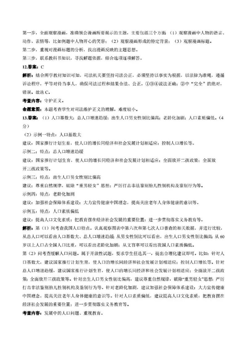 2021年贵州省贵阳市道德与法制中考真题含答案解析_贵州中考_9.贵州中考道法（2008-2024）_贵阳道法1518-23