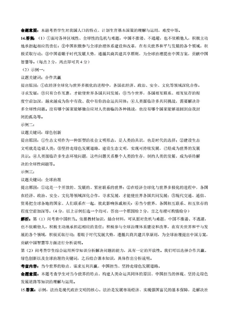 2021年贵州省贵阳市道德与法制中考真题含答案解析_贵州中考_9.贵州中考道法（2008-2024）_贵阳道法1518-23