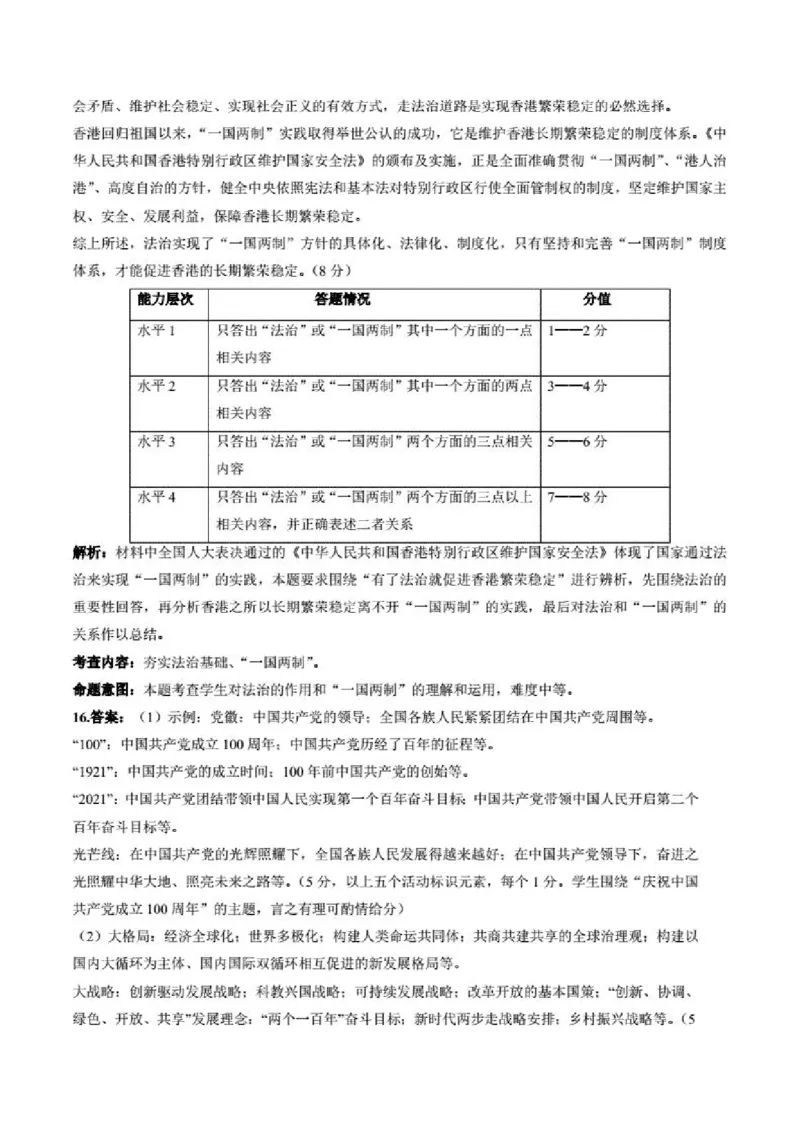 2021年贵州省贵阳市道德与法制中考真题含答案解析_贵州中考_9.贵州中考道法（2008-2024）_贵阳道法1518-23