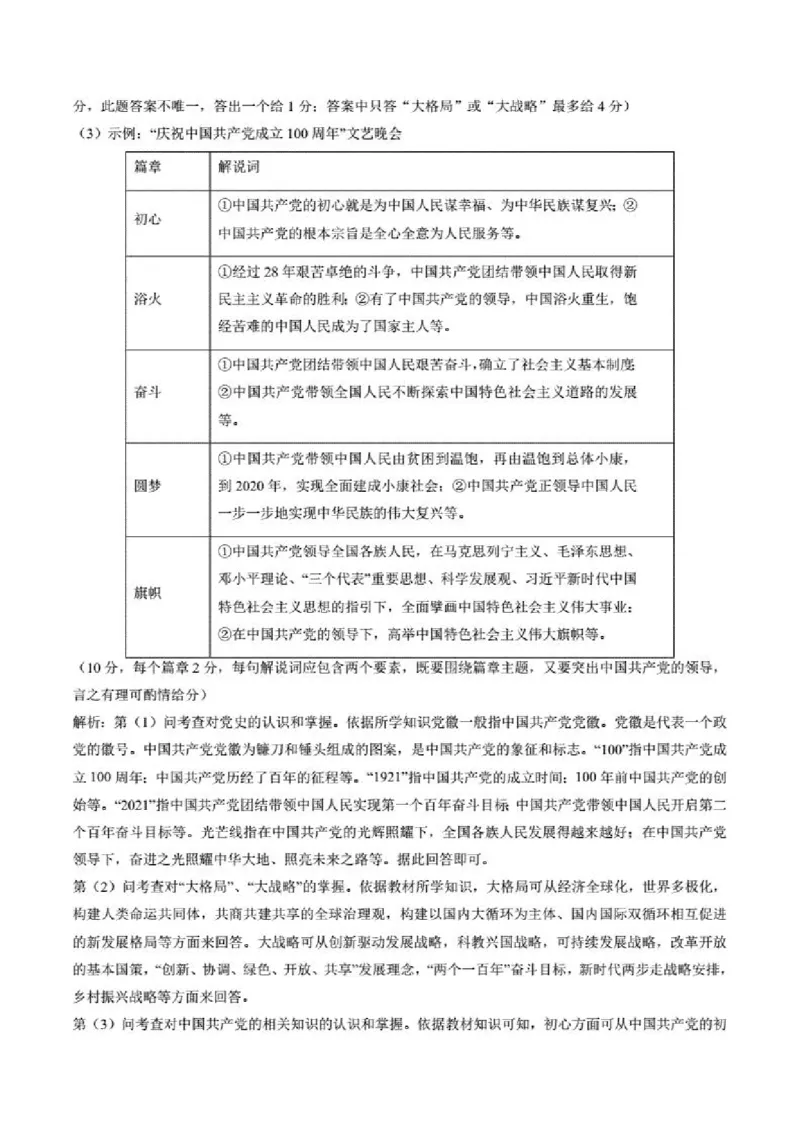 2021年贵州省贵阳市道德与法制中考真题含答案解析_贵州中考_9.贵州中考道法（2008-2024）_贵阳道法1518-23