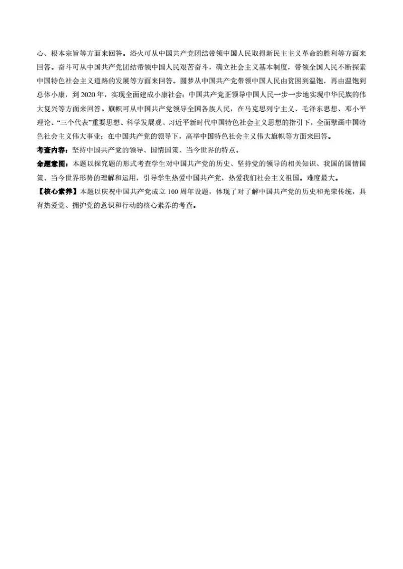 2021年贵州省贵阳市道德与法制中考真题含答案解析_贵州中考_9.贵州中考道法（2008-2024）_贵阳道法1518-23