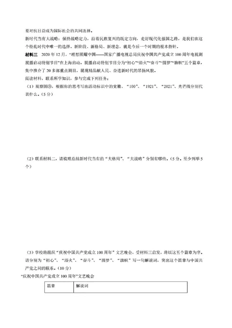 2021年贵州省贵阳市道德与法制中考真题含答案解析_贵州中考_9.贵州中考道法（2008-2024）_贵阳道法1518-23
