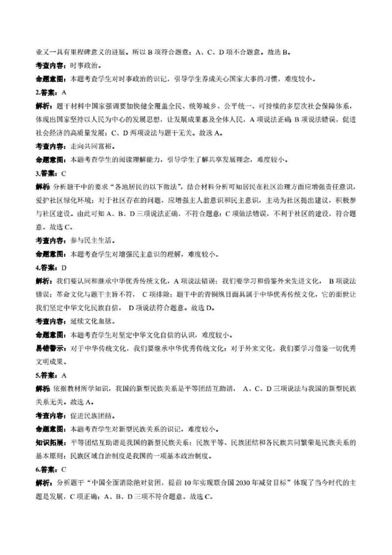 2021年贵州省贵阳市道德与法制中考真题含答案解析_贵州中考_9.贵州中考道法（2008-2024）_贵阳道法1518-23