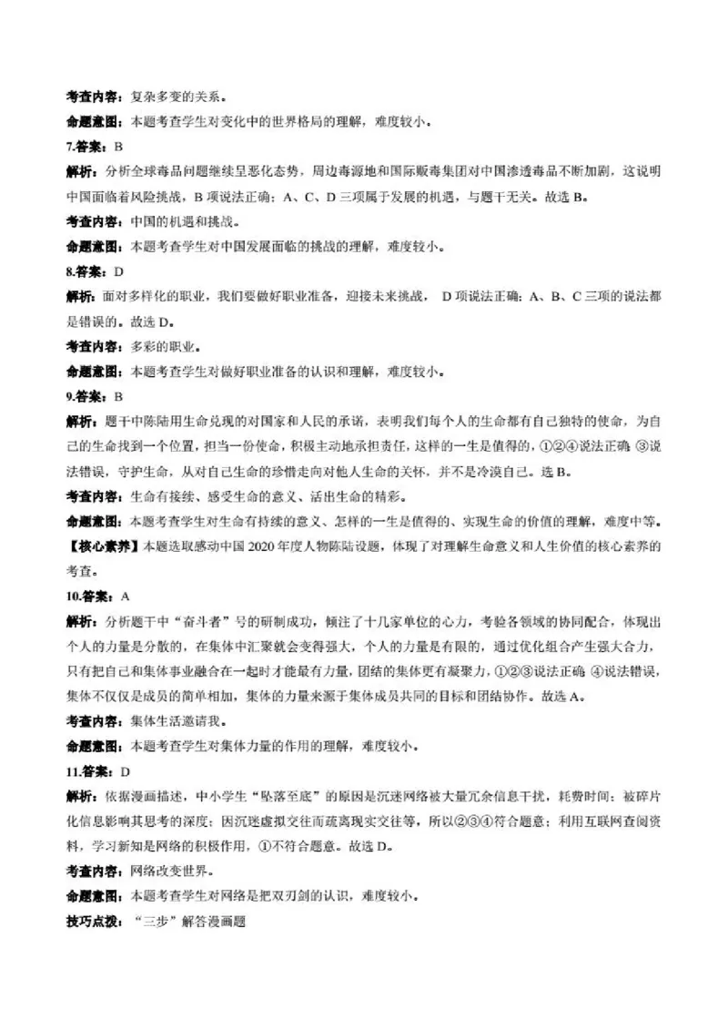 2021年贵州省贵阳市道德与法制中考真题含答案解析_贵州中考_9.贵州中考道法（2008-2024）_贵阳道法1518-23