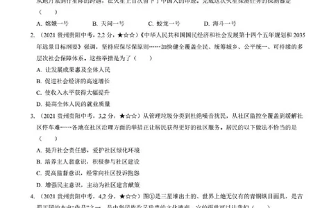 2021年贵州省贵阳市道德与法制中考真题含答案解析_贵州中考_9.贵州中考道法（2008-2024）_贵阳道法1518-23