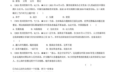 2021年贵州省贵阳市道德与法制中考真题含答案解析_贵州中考_9.贵州中考道法（2008-2024）_贵阳道法1518-23